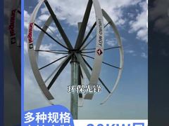 10kw 20kw vertical axis wind turbine