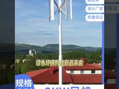 1kw/2kw vertical axis wind turbine